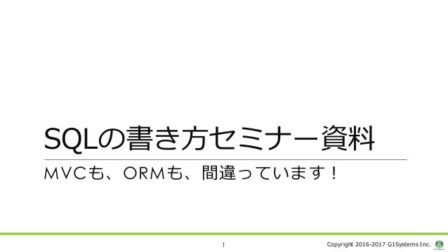 Sqlの書き方セミナー資料