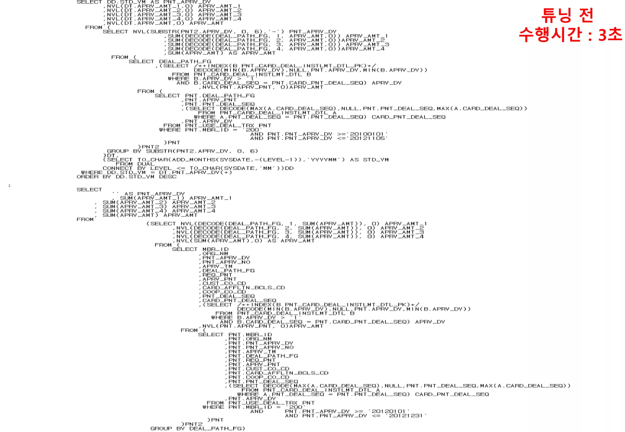튜닝 전
수행시간 : 3초
 