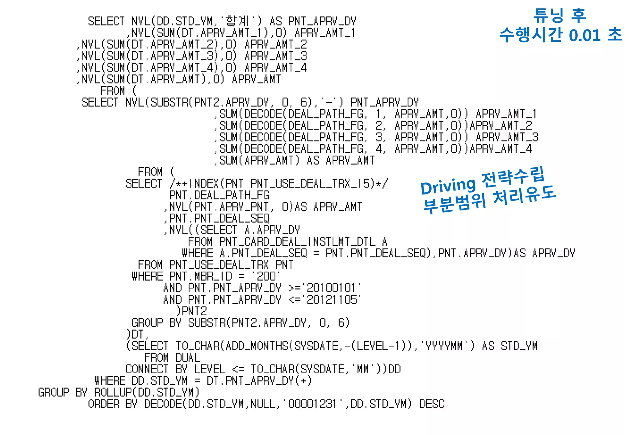 튜닝 후
수행시간 0.01 초
 