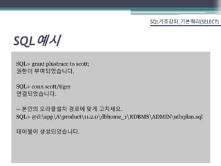Sql기초강좌2_SET AUTOTRACE_SQL교육 | PPTX
