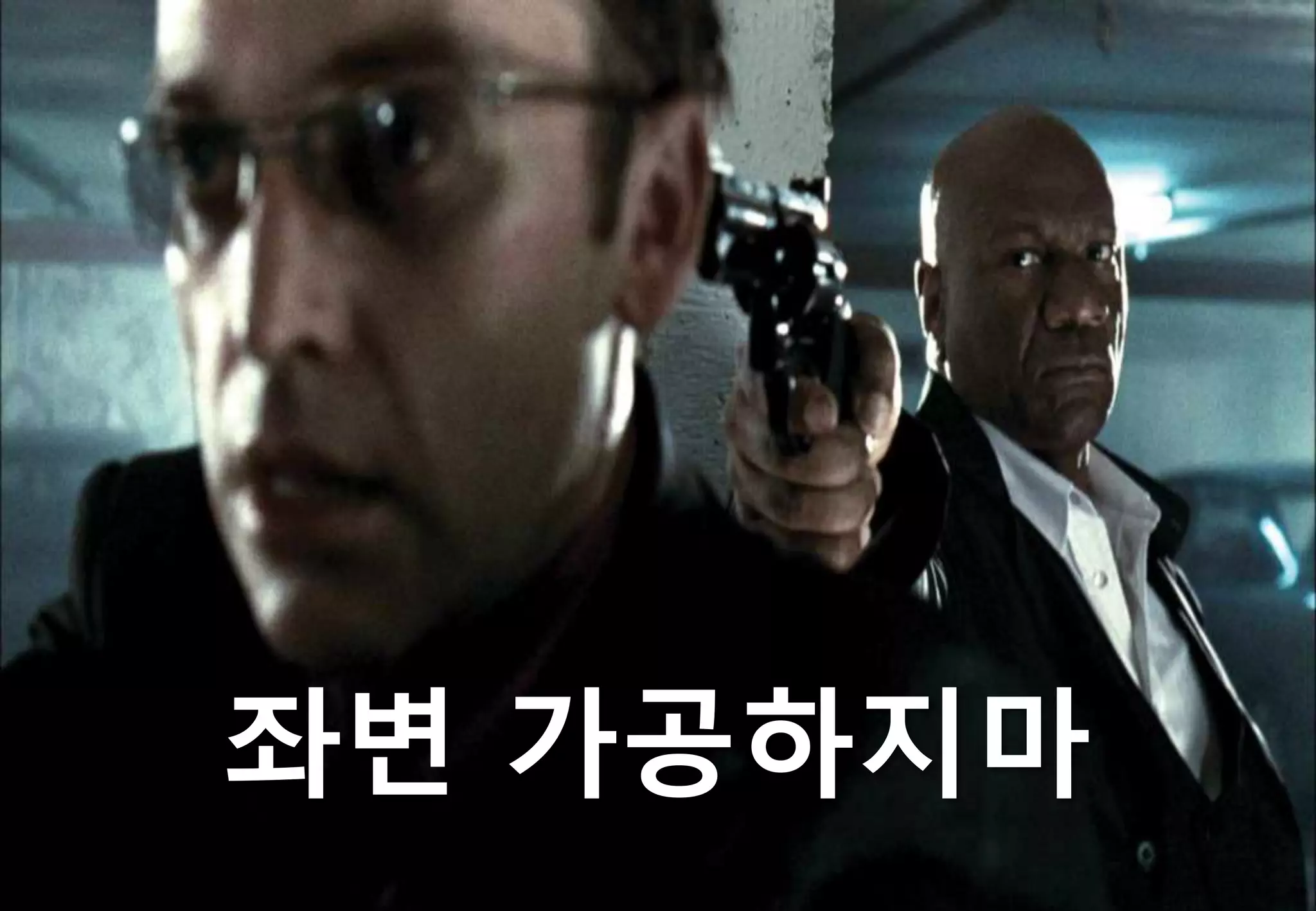 INDEX SCAN, FULL SCAN SWITCH 효율적인SQL작성방법
좌변 가공하지마
 