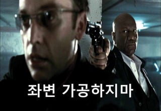 INDEX SCAN, FULL SCAN SWITCH 효율적인SQL작성방법
좌변 가공하지마
 