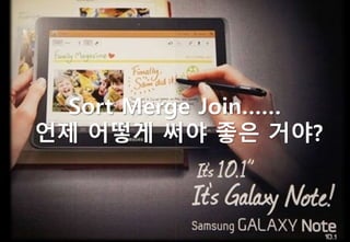Sort Merge 조인
Sort Merge Join……
언제 어떻게 써야 좋은 거야?
 