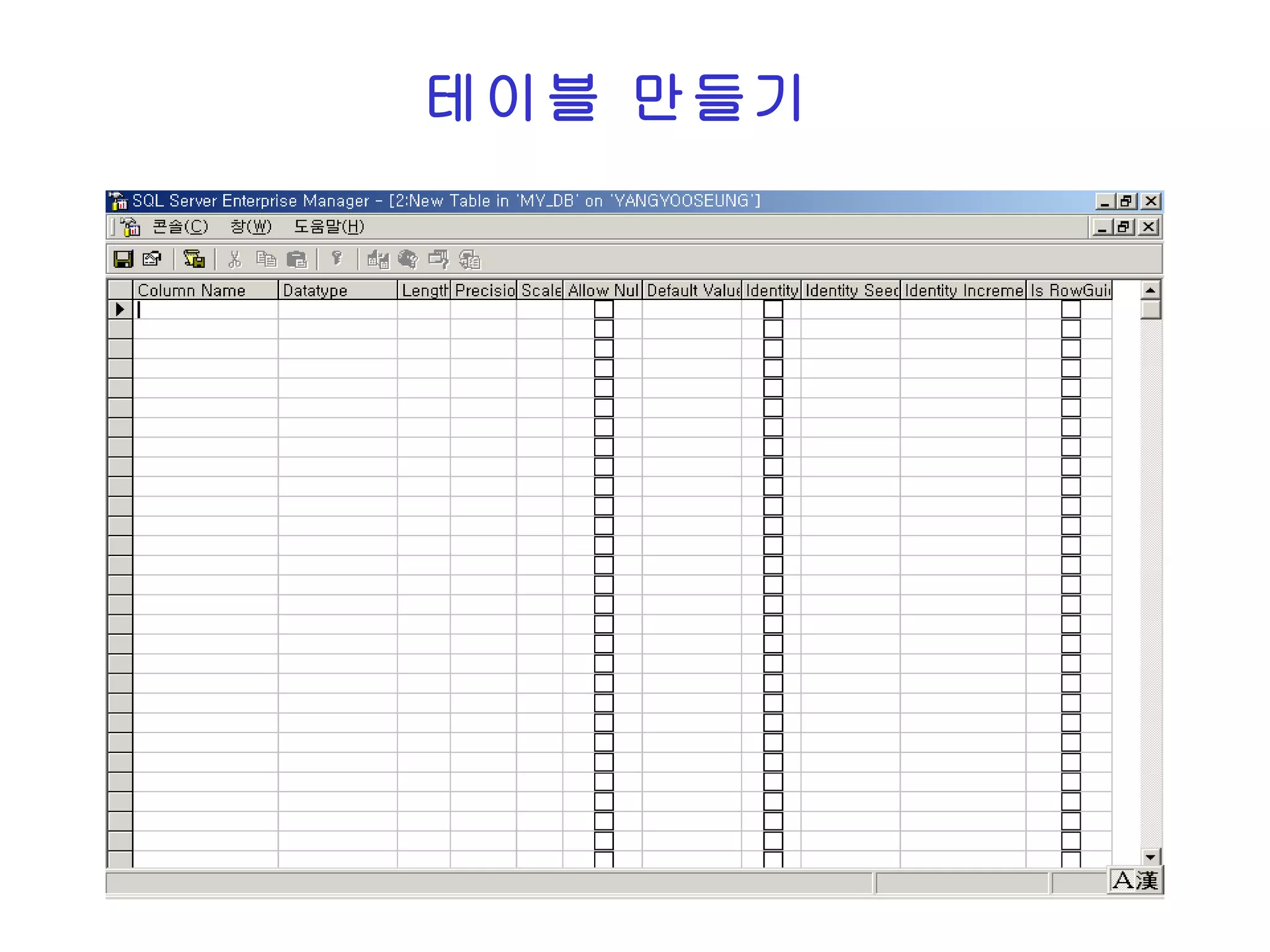 테이블 만들기 