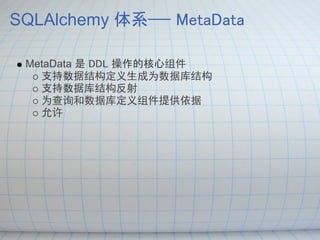 Sql Alchemy Story | PPT
