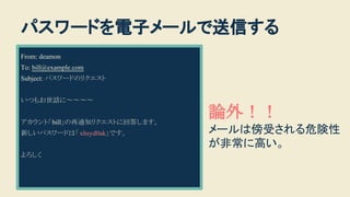ѥ`ɤӥ`Ť
From: deamon
To: bill@example.com
Subject: ѥ`ɤΥꥯ
Ĥ⤪Ԓ????
ȡbill֪ͨꥯȤ˻ش𤷤ޤ
¤ѥ`ɤϡ xhsyd0akǤ


Փ⣡
`ϰܤΣ
ǳ˸ߤ
 