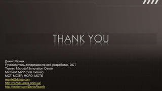 масштабирование в Sql azure | PPT