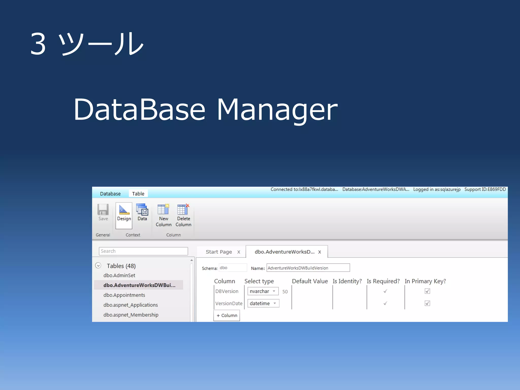3 ツール

 DataBase Manager
 