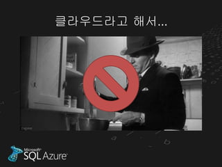 클라우드라고 해서…
 