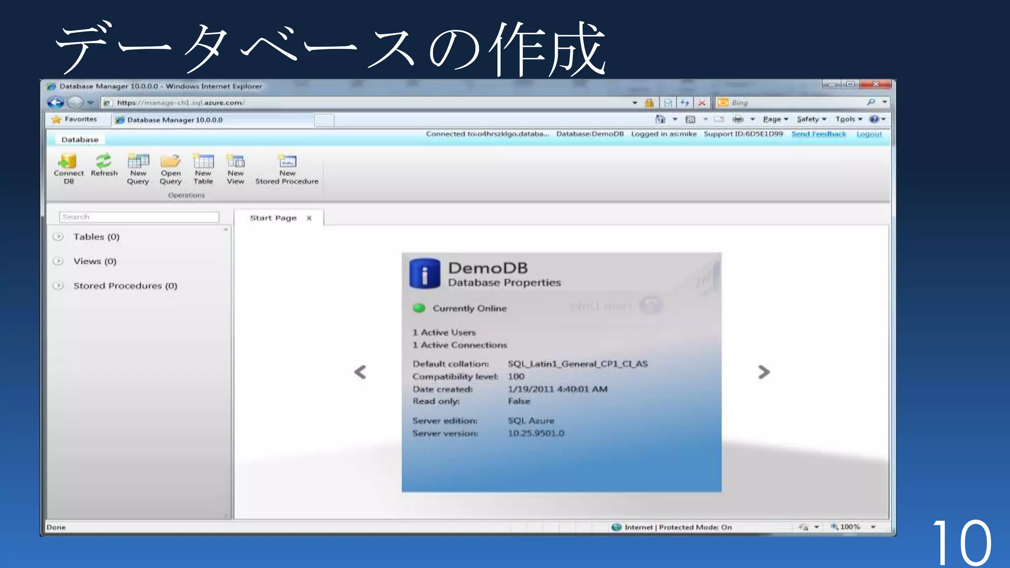 データベースの作成
以前は、
http://sqlazurelabs.com
で公開されていたHouston




                          10
 