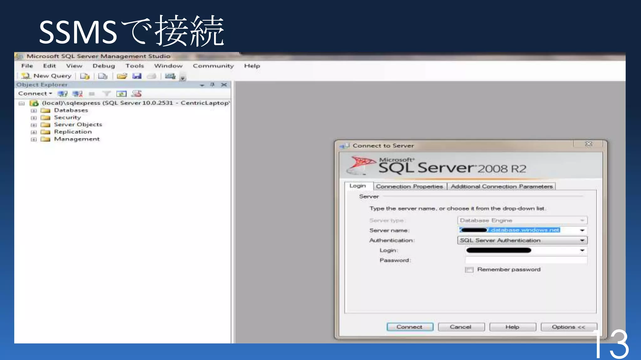 SSMSで接続




          13
 