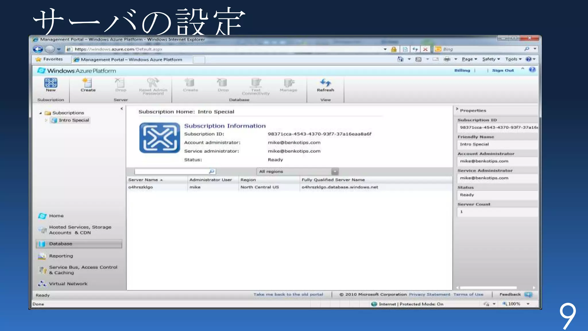 サーバの設定
http://windows.azure.comにアクセス




                                9
 