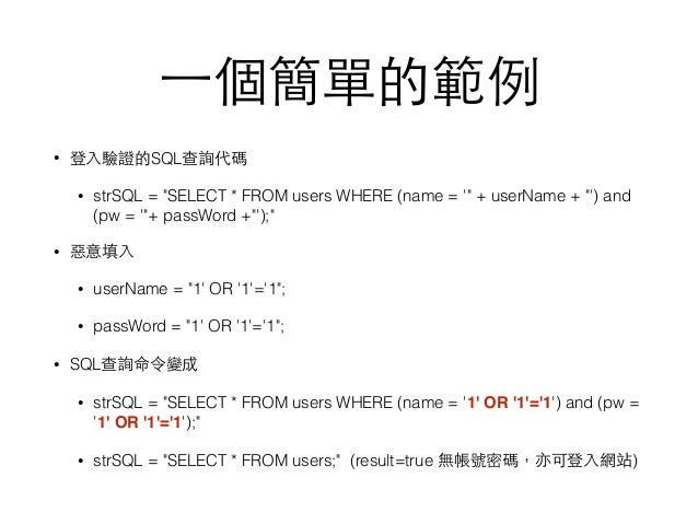 Sql Injection 幼幼班
