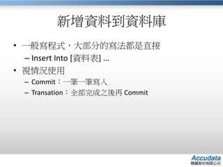 SQL Loader & Bulk Insert 大量資料匯入工具 | PPTX