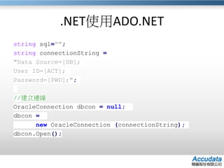 SQL Loader & Bulk Insert 大量資料匯入工具 | PPTX
