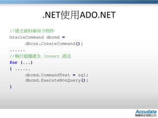 SQL Loader & Bulk Insert 大量資料匯入工具 | PPTX
