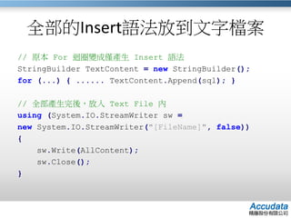 SQL Loader & Bulk Insert 大量資料匯入工具 | PPTX
