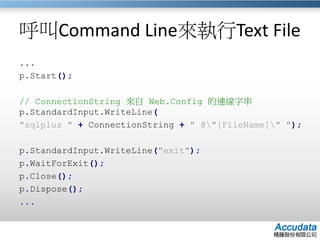 SQL Loader & Bulk Insert 大量資料匯入工具 | PPTX