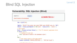 猫でもわかるかもしれない SQLインジェクション