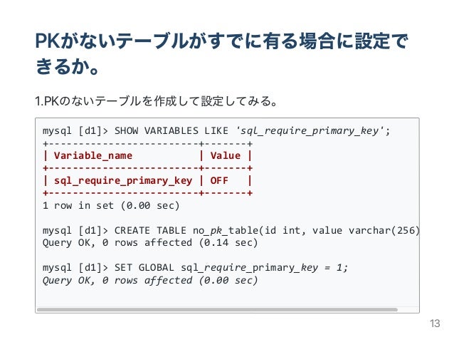 Sql Require Primary Keyを使って主キーを必須にさせる