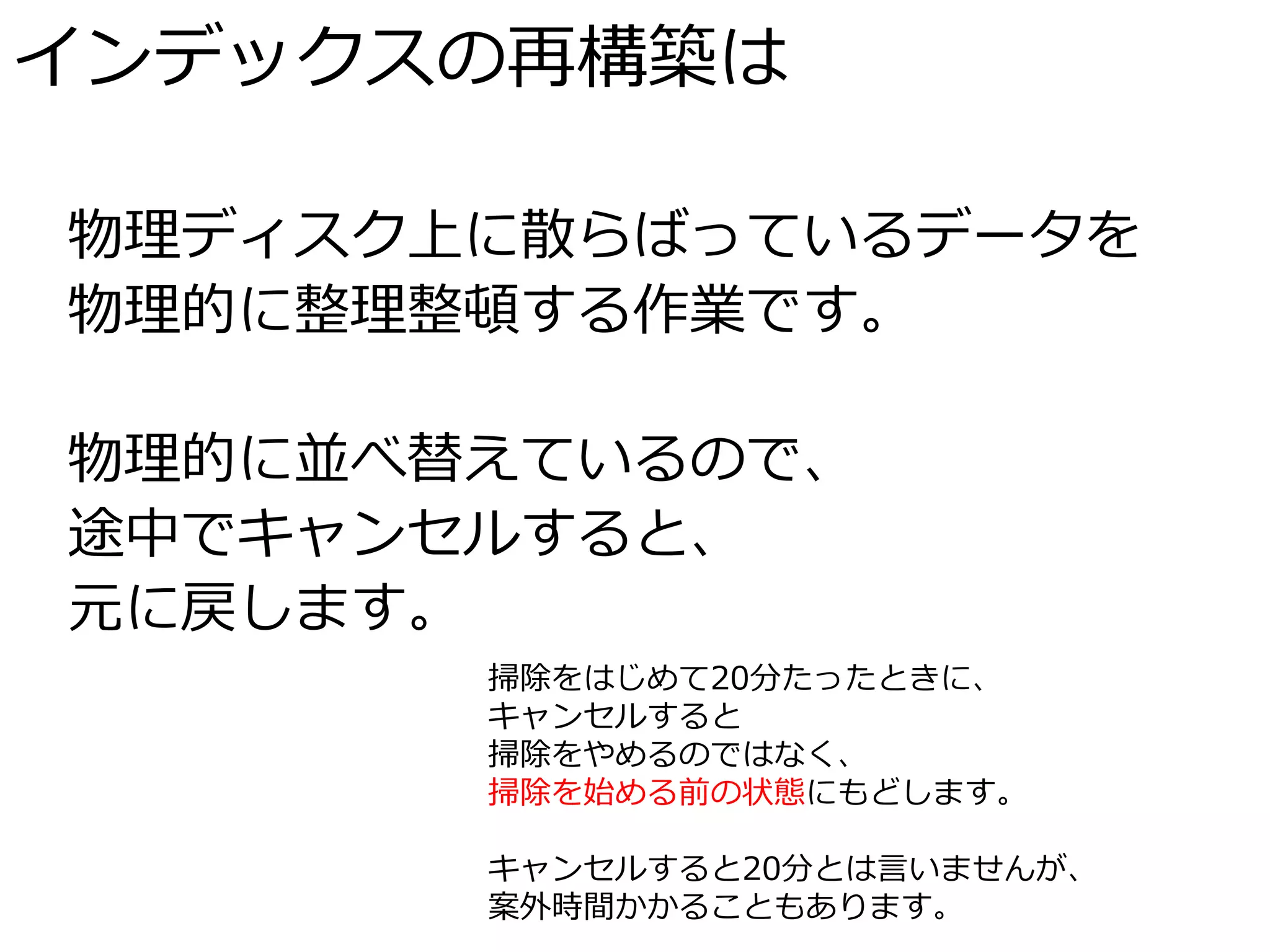 インデックスの再構築は

物理ディスク上に散らばっているデータを
物理的に整理整頓する作業です。

物理的に並べ替えているので、
途中でキャンセルすると、
元に戻します。
       掃除をはじめて20分たったときに、
       キャンセルすると
       掃除をやめるのではなく、
       掃除を始める前の状態にもどします。

       キャンセルすると20分とは言いませんが、
       案外時間かかることもあります。
 
