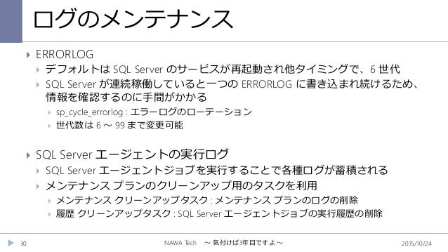 Sql Server 運用 101