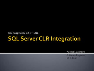 Sql server clr integration | PPT