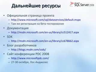 Sql Server Data Services | PPT