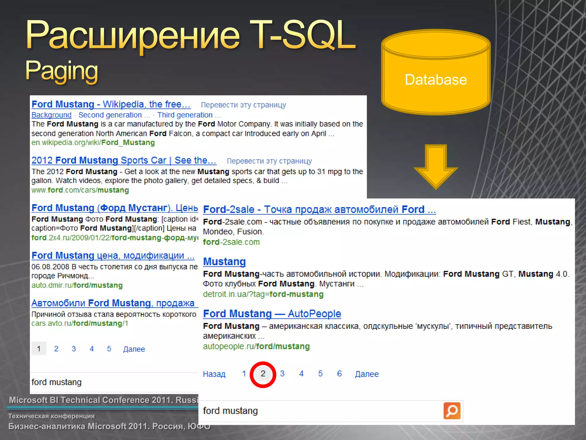 Расширение T-SQLPagingDatabase