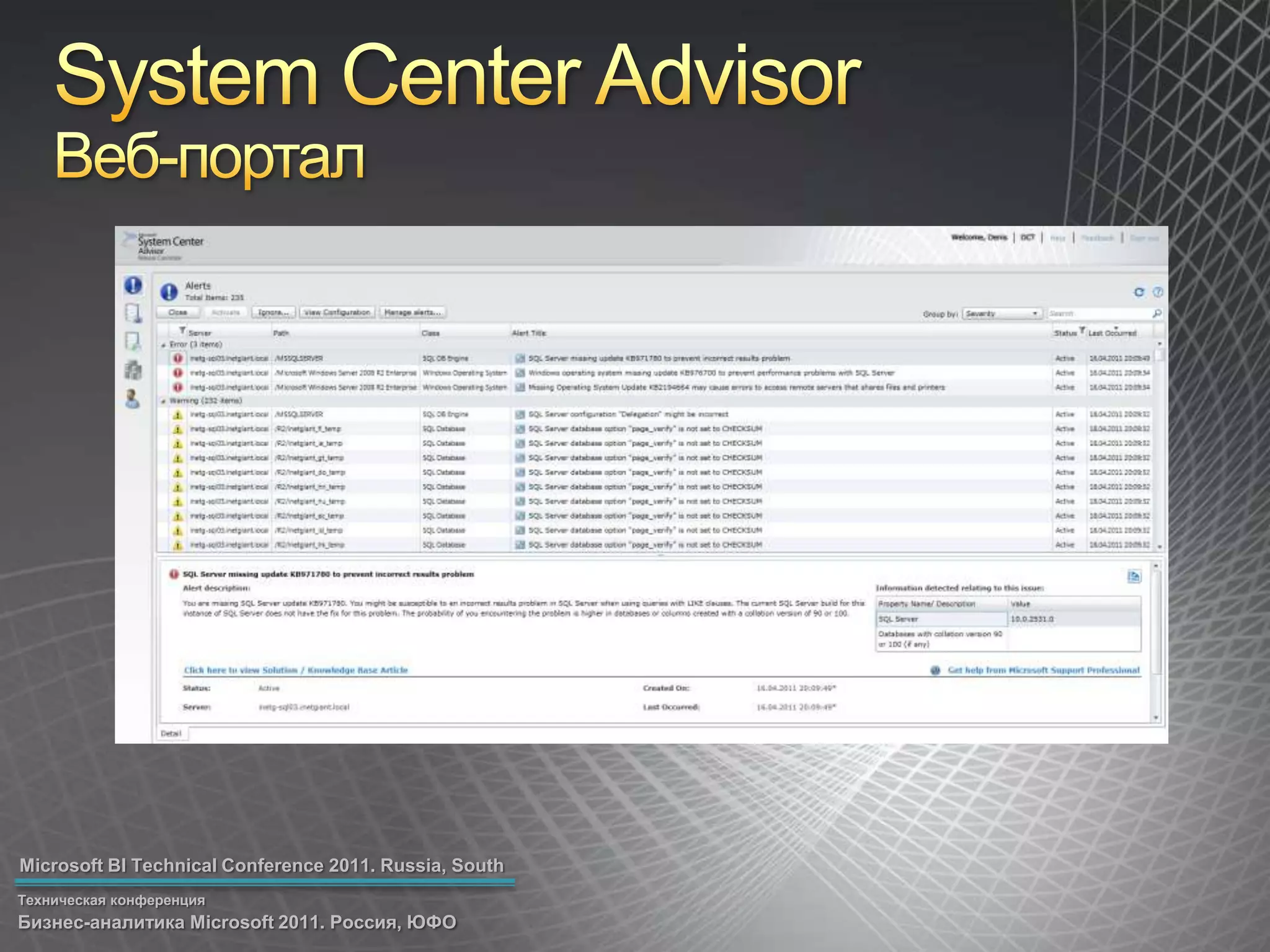 System Center AdvisorВеб-портал