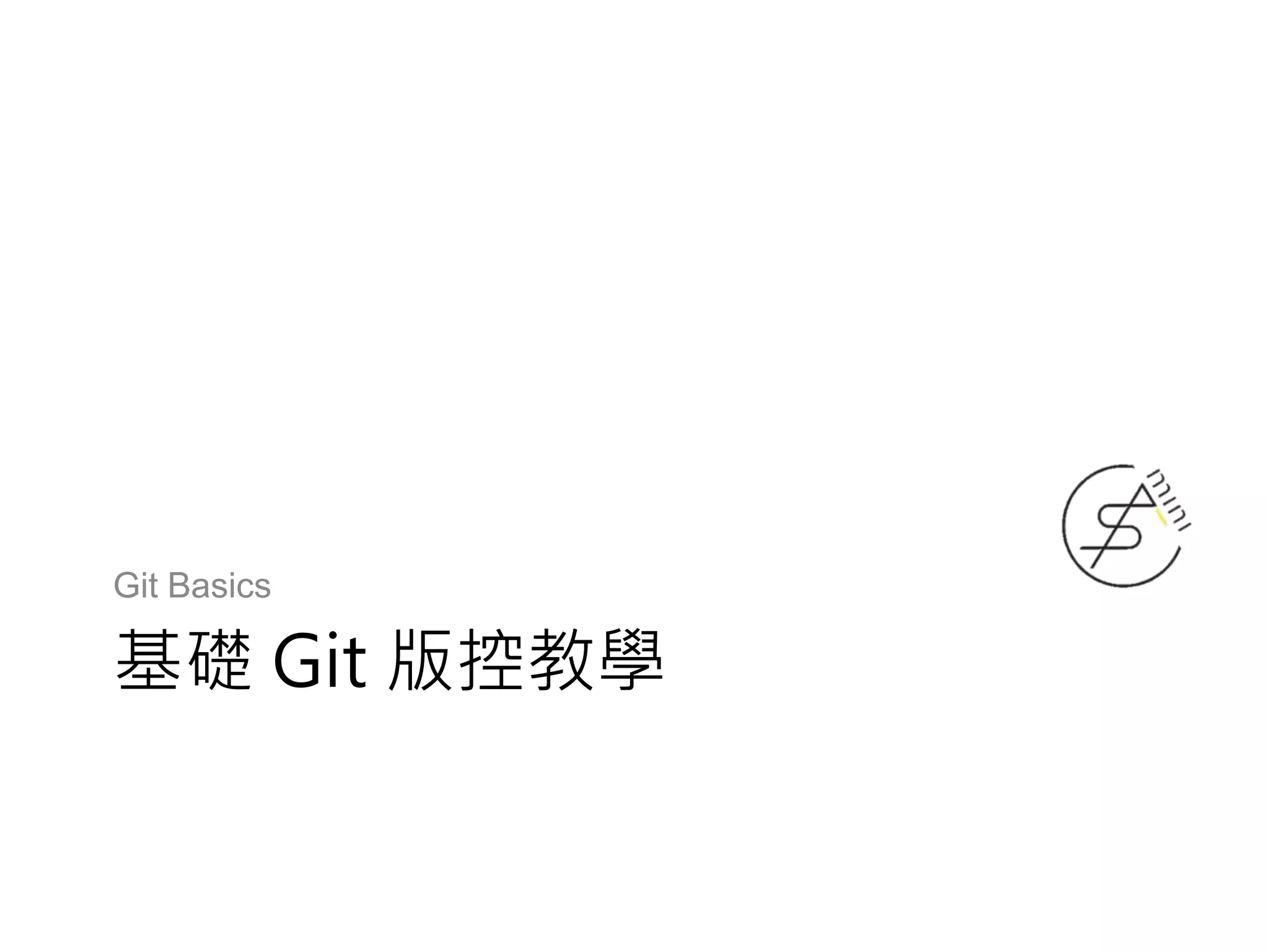 基礎 Git 版控教學
Git Basics
 