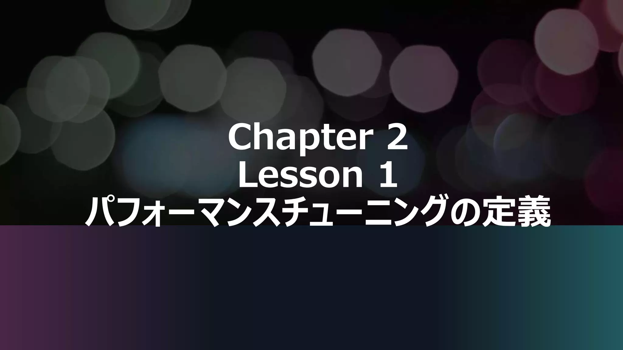 SQL Server Performance Tuning Essentials | PPT