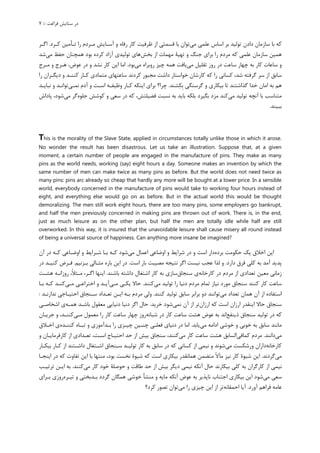 در ستایش فراغت / در ستایش بطالت - مقاله‌ای از برتراند راسل | PDF