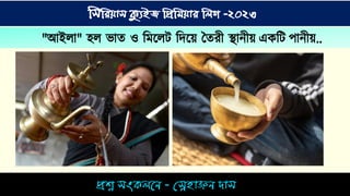 িশ্ন িংকিনে - স্নেহ়াঞ্জে দ়াি
সিসিয়াি ক্যুইজ সিসিয়াি সিগ -২০২৩
"আইিো" হ্ি ভোি ও ট শ্নিট টদশ্ন়া তির়ী স্থোন়্ী়া একটট পোন়্ী়া..
 