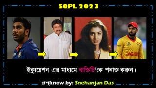 প্রশ্know by: Snehanjan Das
SQPL 2023
ইক
ু যশ্ন়ােন্ এর োধ্যশ্ন েযটেটট'মক েন্োে করুন্।
 