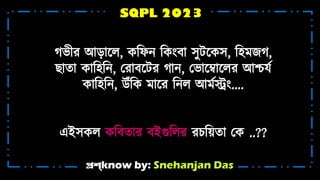 প্রশ্know by: Snehanjan Das
SQPL 2023
েভ়ীর আ়েোশ্নি, কটিন্ টকংেো সুটশ্নকস, টহ্ জে,
েোিো কোটহ্টন্, মরোেশ্নটর েোন্, মভোশ্নম্বোশ্নির আশ্চযট
কোটহ্টন্, উঁটক োশ্নর টন্ি আ টস্ট্রং....
এইসকি কটেিোর েইগুটির রেট়ািো মক ..??
 