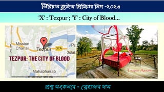 িশ্ন িংকিনে - স্নেহ়াঞ্জে দ়াি
সিসিয়াি ক্যুইজ সিসিয়াি সিগ -২০২৩
'X' : Tezpur ; 'Y' : City of Blood...
 