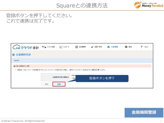 Squareとmfクラウド会計 確定申告の連携方法手順について
