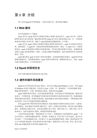 Squid中文权威指南