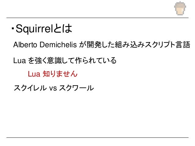 Squirrel