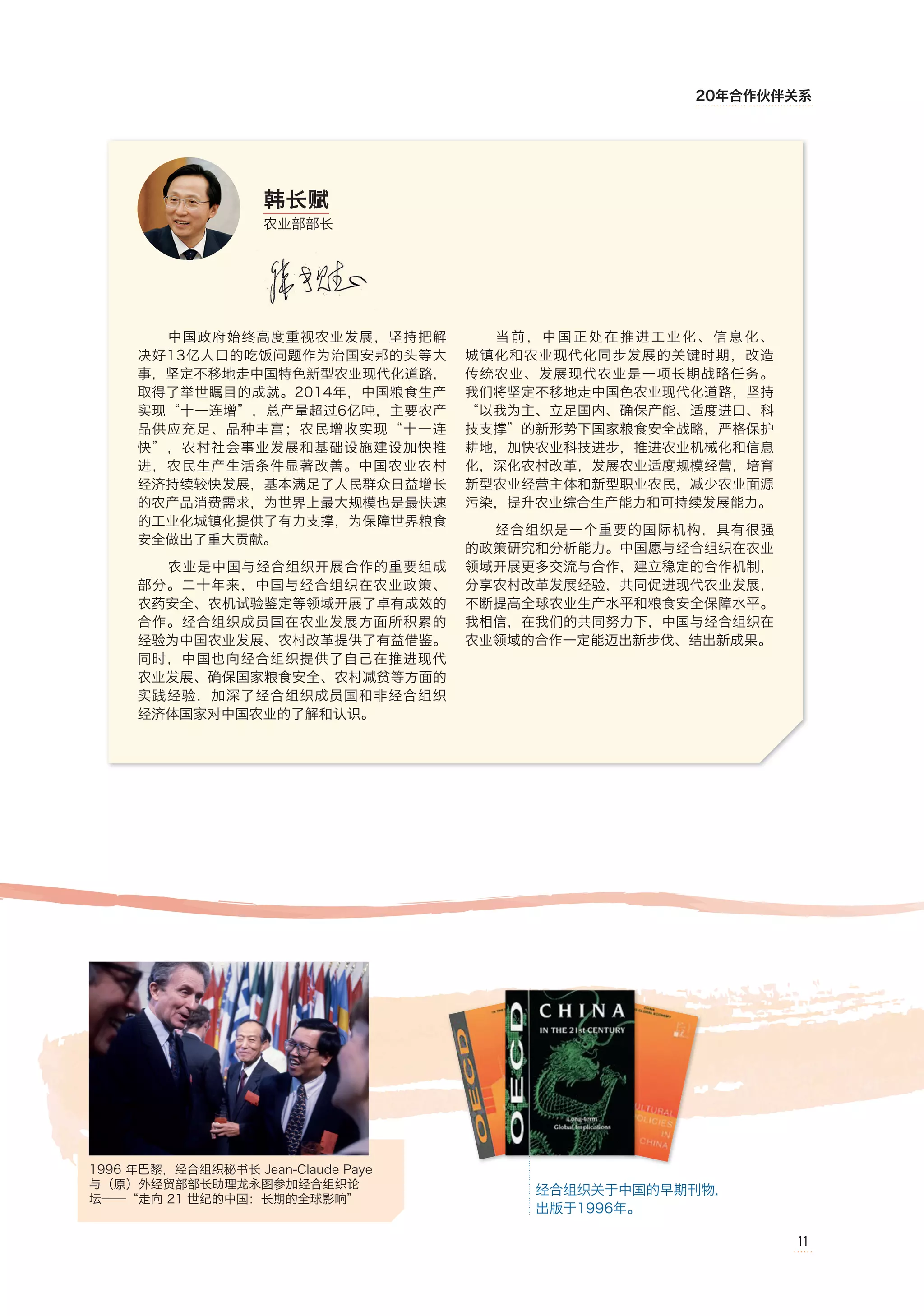 OECD-China: 20 years of partnership (Chinese) | PDF