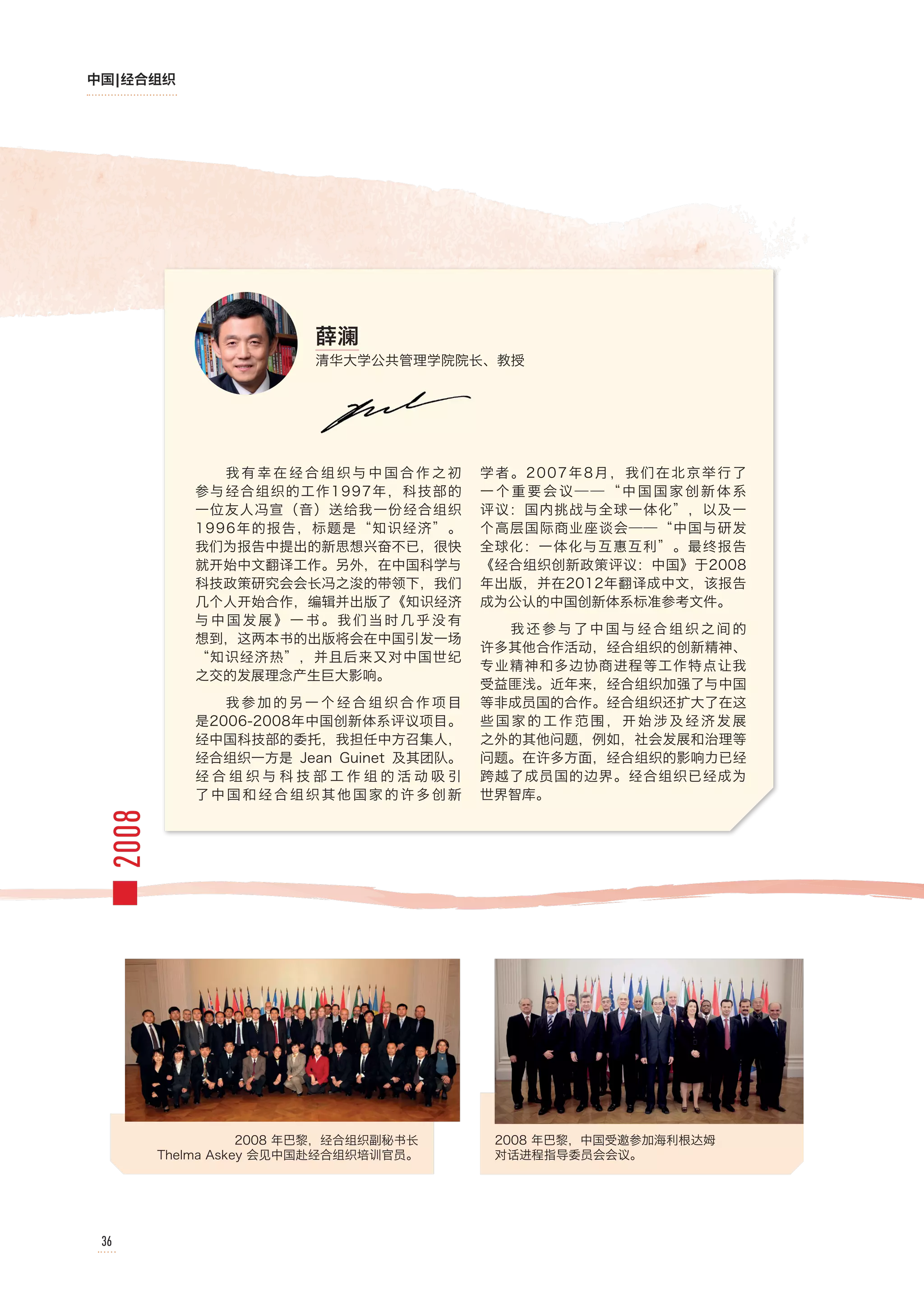 OECD-China: 20 years of partnership (Chinese) | PDF