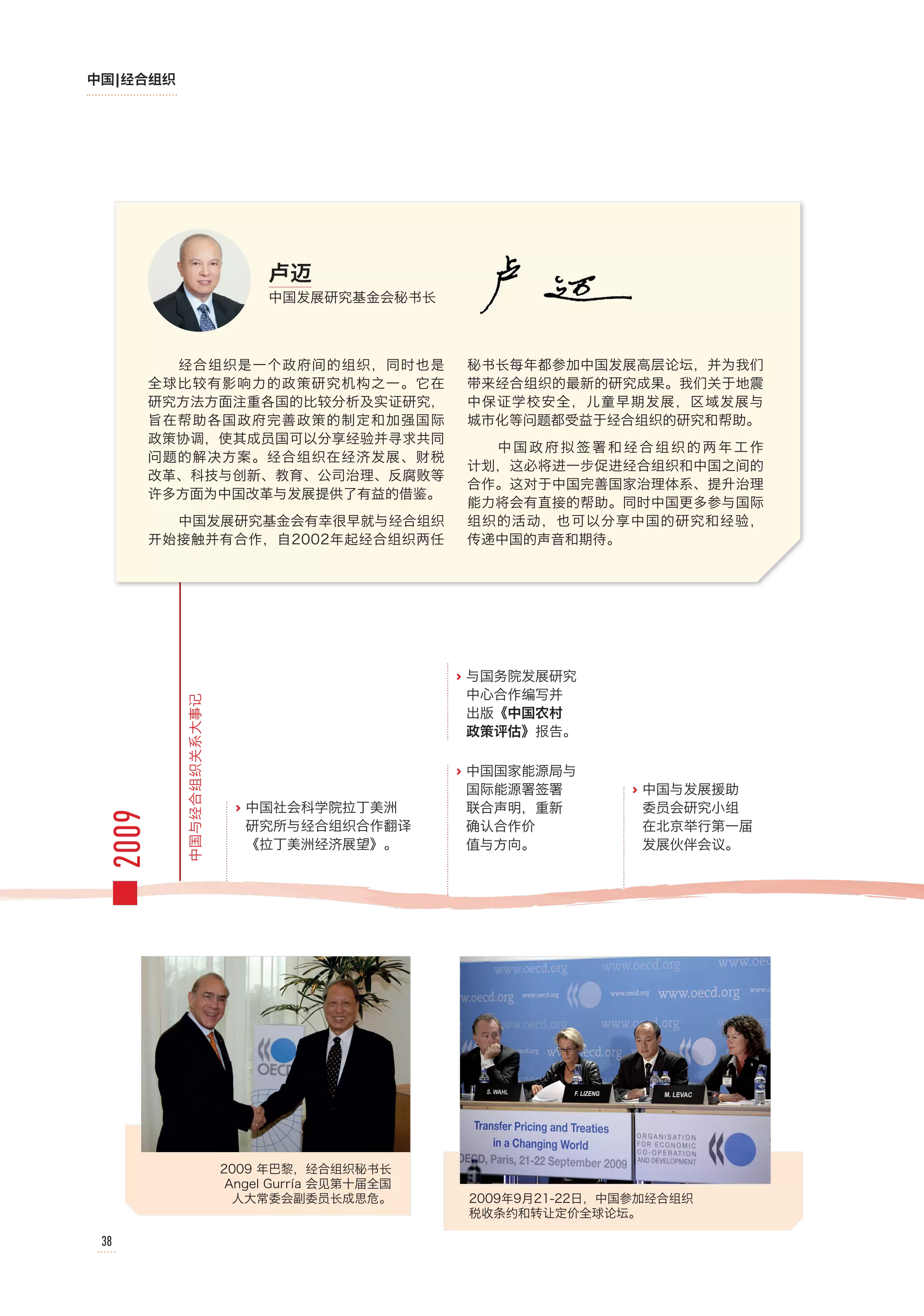 OECD-China: 20 years of partnership (Chinese) | PDF