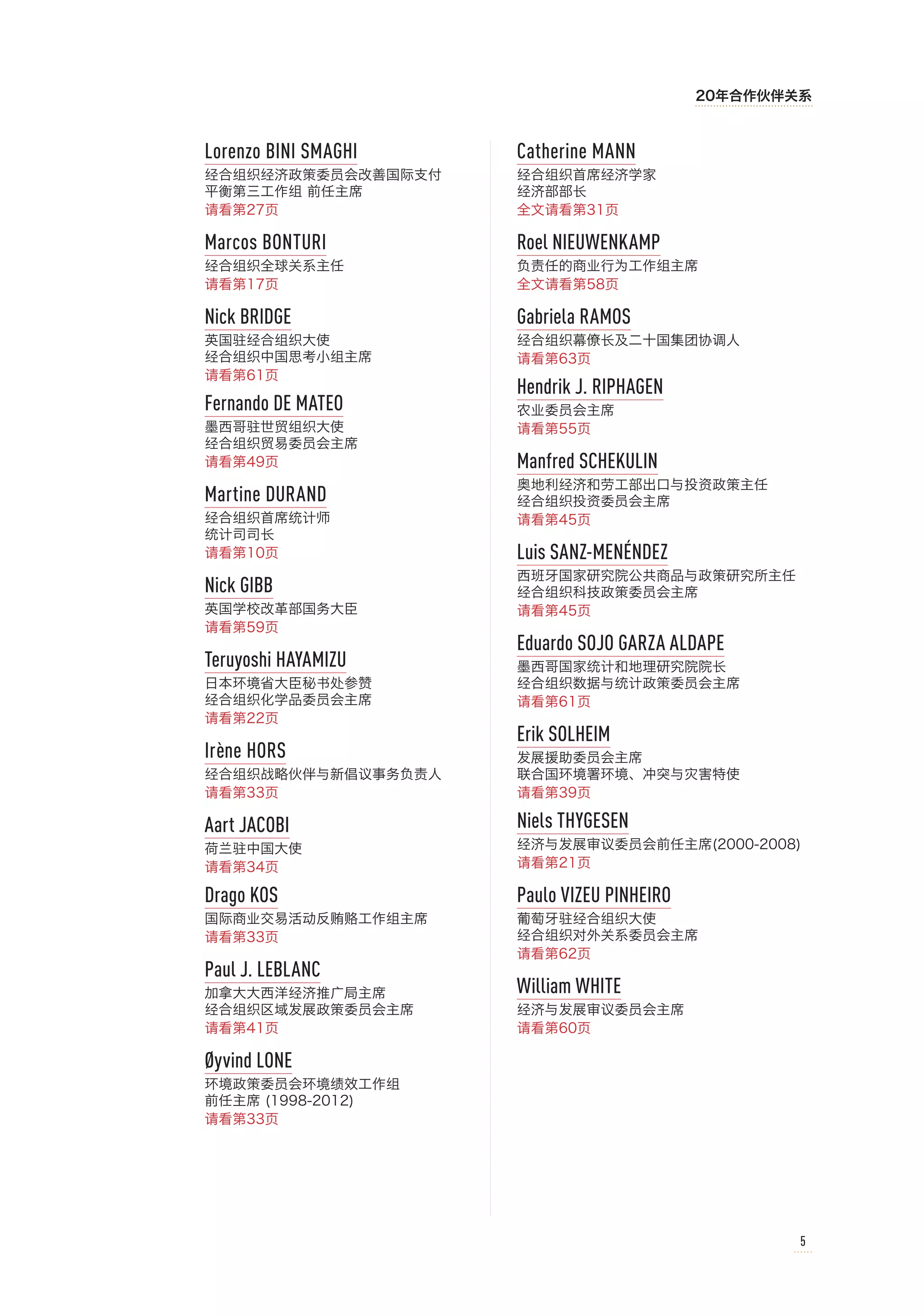 OECD-China: 20 years of partnership (Chinese) | PDF