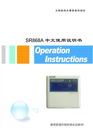 SR868A 中文使用说明书
 
