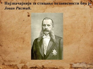• Најзначајнији за стицање независности био је
Јован Ристић.

 