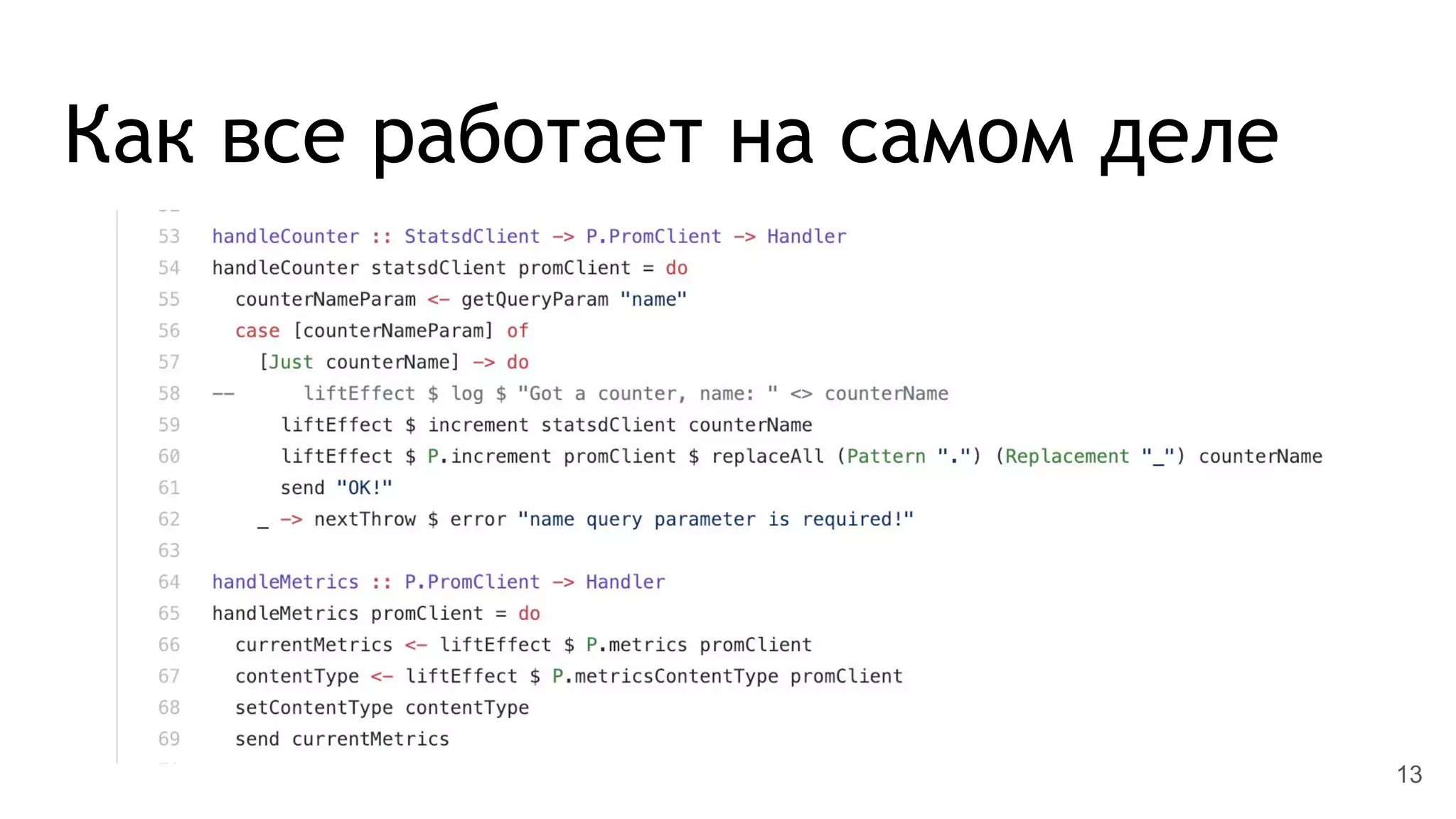 Как все работает на самом деле
13
 