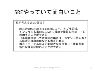 Sre Notes SRE 1st steps | PPTX