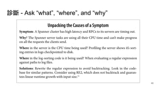 診斷 - Ask “what”, “where”, and “why”
48
 
