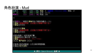 角色扮演 - Mud
24
 